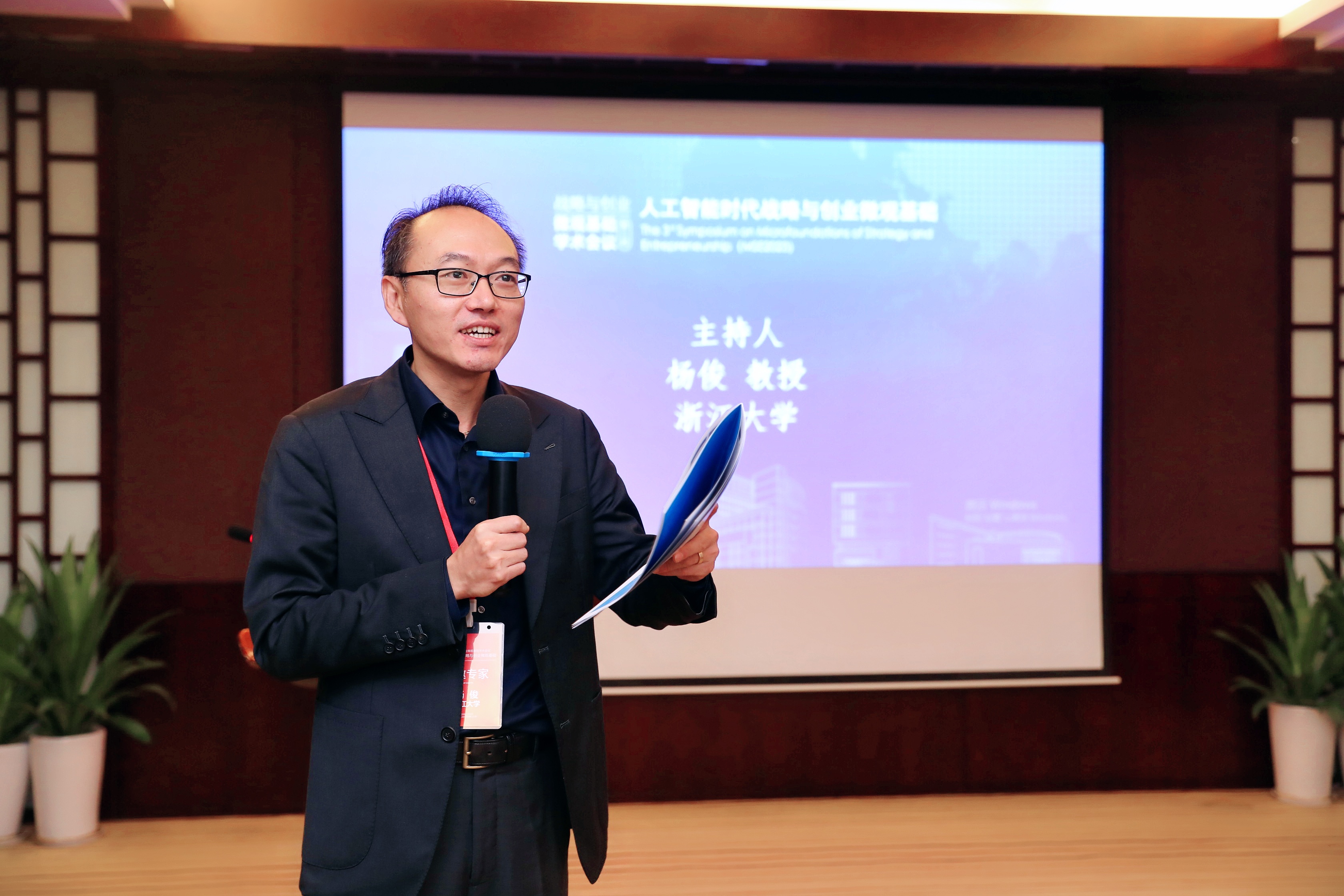第三届战略与创业微观基础学术会议成功举办-上海大学管理学院