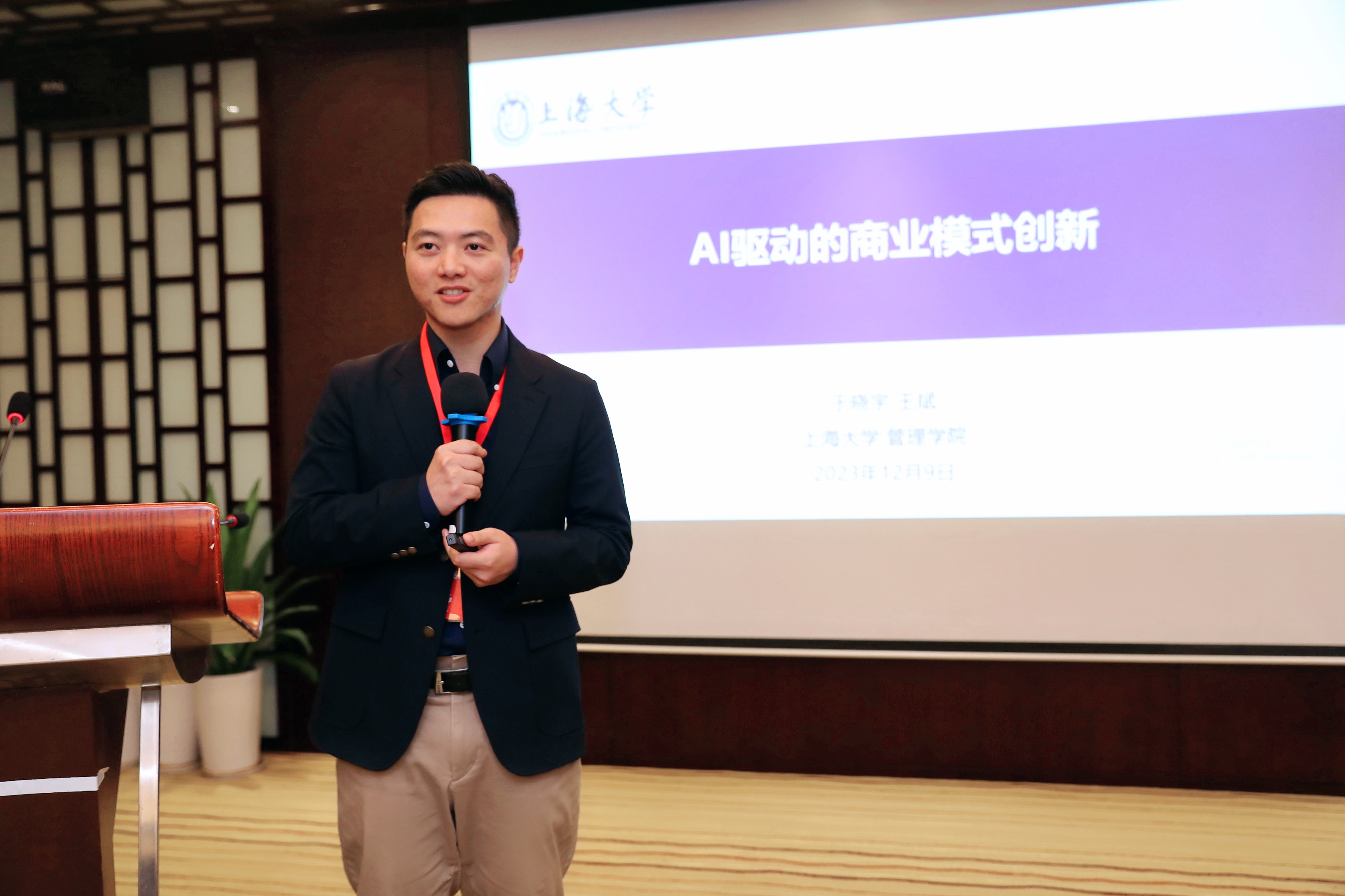 第三届战略与创业微观基础学术会议成功举办-上海大学管理学院